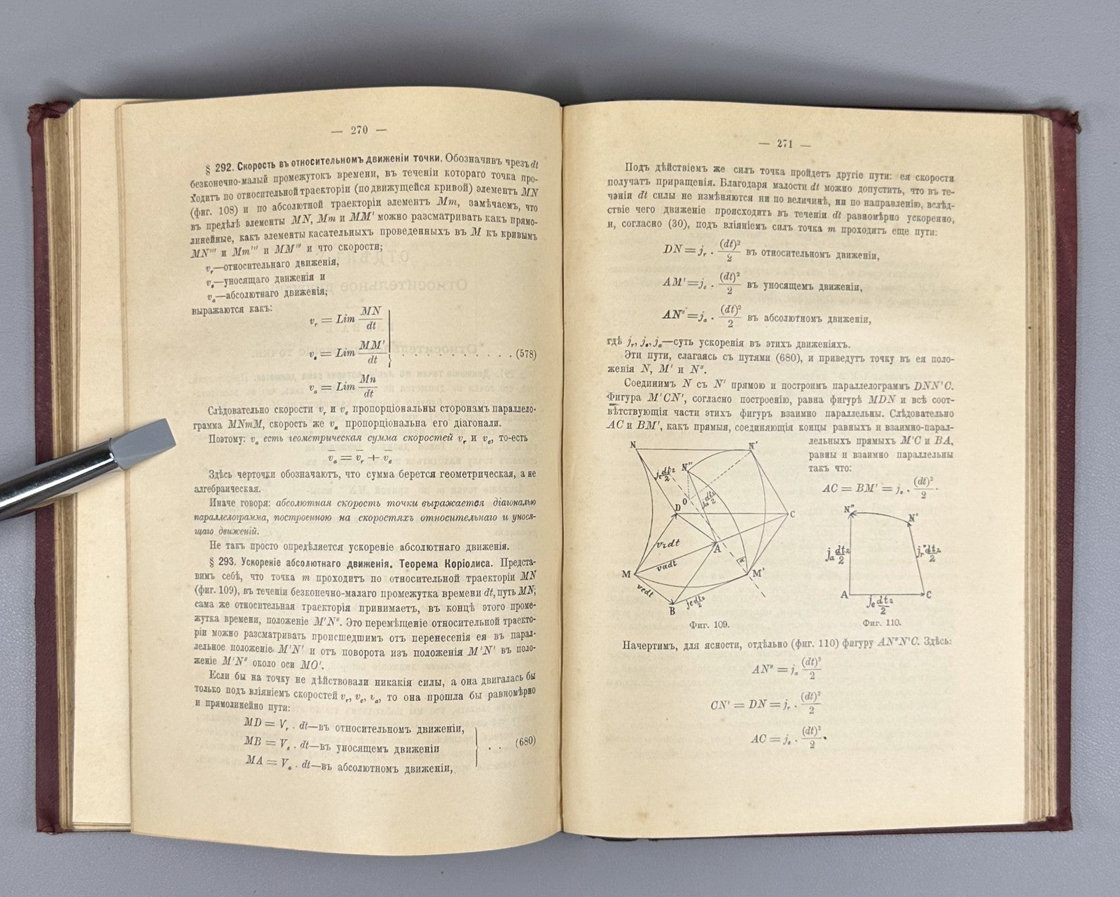 Делоне Курс теоретической механики 1913 Delone Course of Theoretical Mechanics