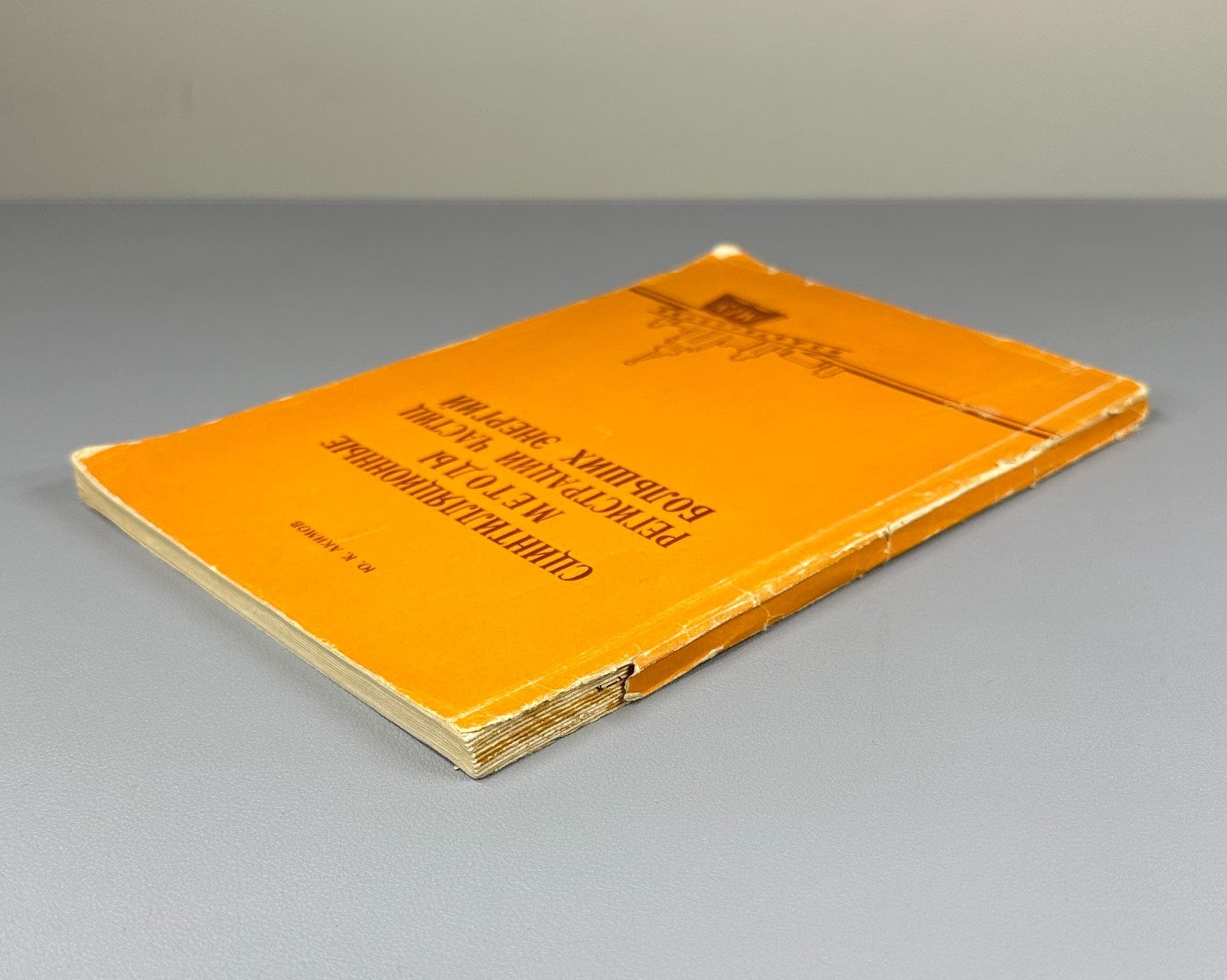 Акимов Сцинтилляционные методы регистрации частиц 1963 Akimov Scintillation