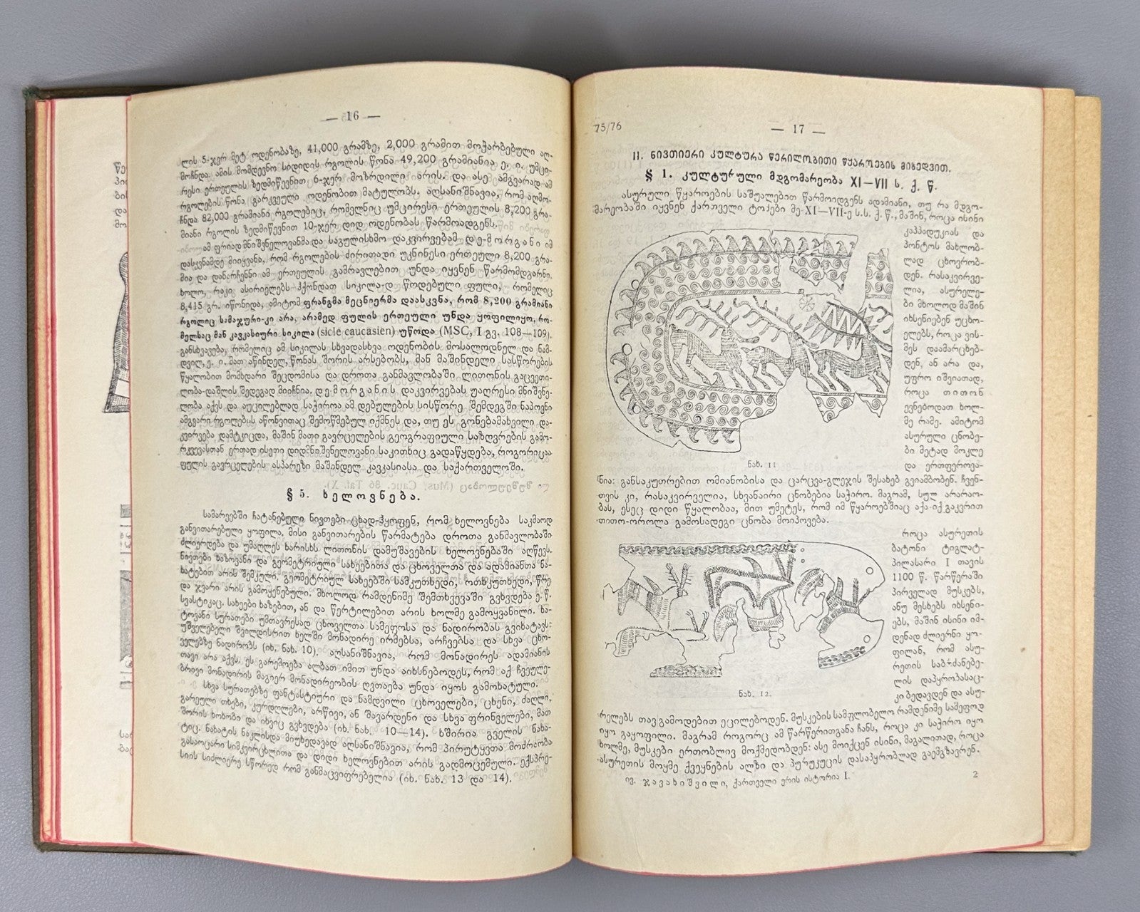 1928 Javakhishvili History of the Georgian Nation. Vol 1 ქართველი ერის ისტორია