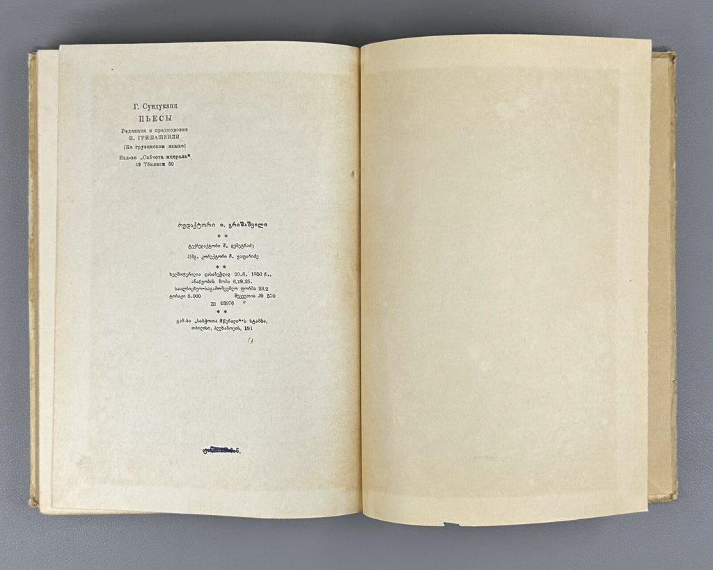 Sundukiants Plays Edited by Grishashvili 1950 Georgian literature სუნდუკიანცი