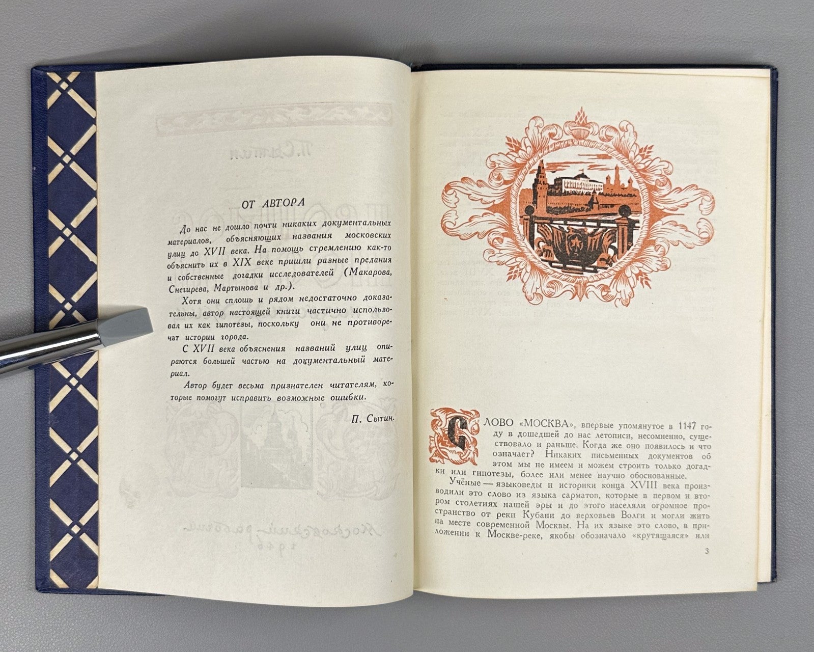 1st ed. Moscow's Past in Street Names 1946 Прошлое Москвы в названиях улиц Сытин