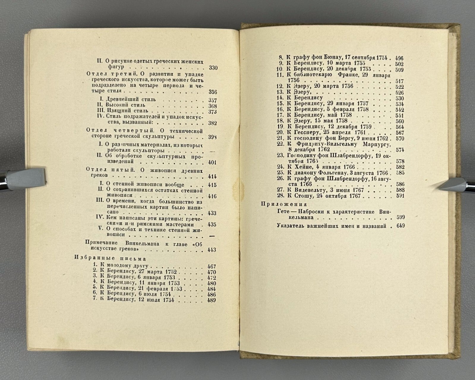 Academia Winkelmann Selected Works & Letters 1935 Винкельман произведения письма