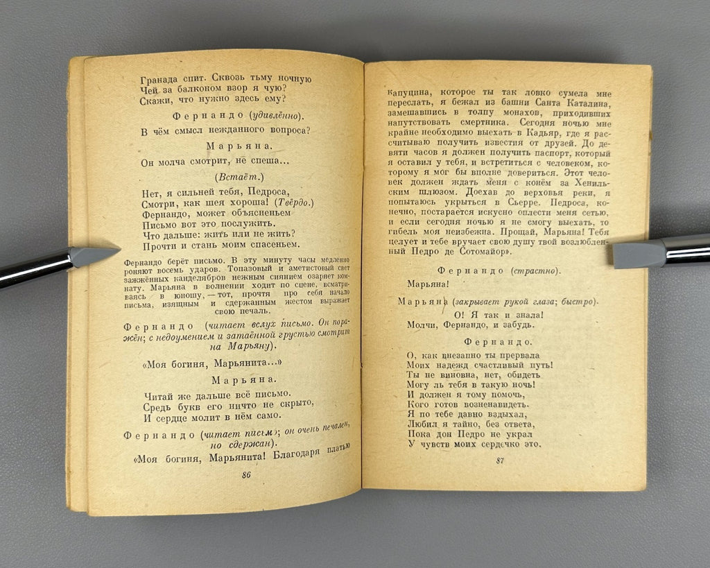 1st ed. in Rus Lorca Selected Works 1944 Лорка Избранное Стихи Песни Романсы