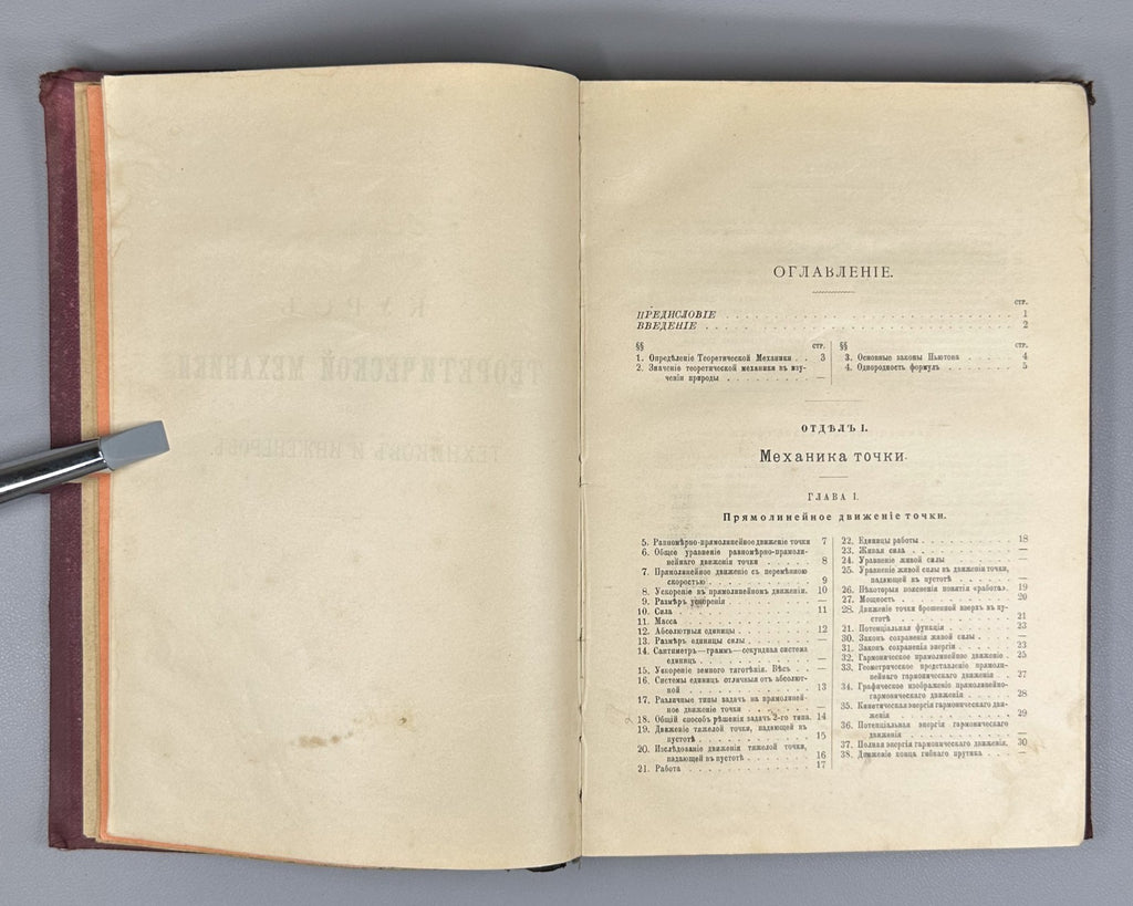 Делоне Курс теоретической механики 1913 Delone Course of Theoretical Mechanics