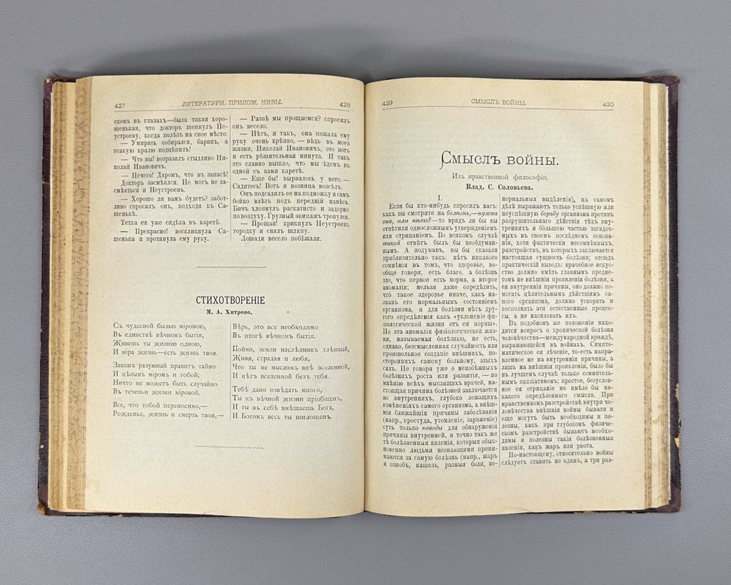 Литературные приложения к журналу Нива за 1895 Niva Magazine Literary Supplement