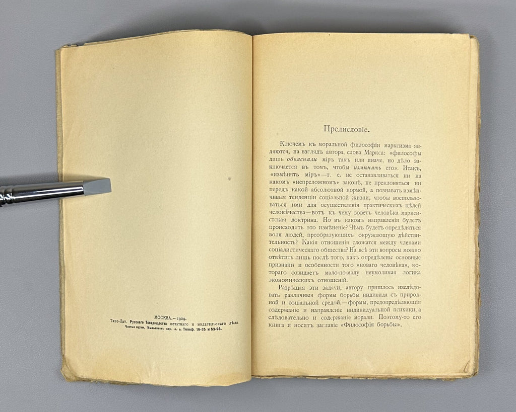 Philosophy of Struggle Marxism Volsky 1909 Вольский Философия борьбы Марксизм