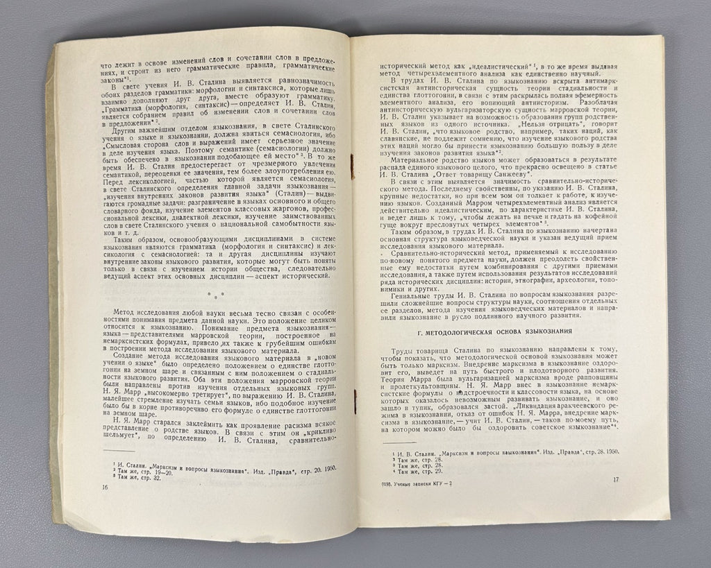 Russian Scientific Notes Philology  1952 Ученые записки Русский язык Филология