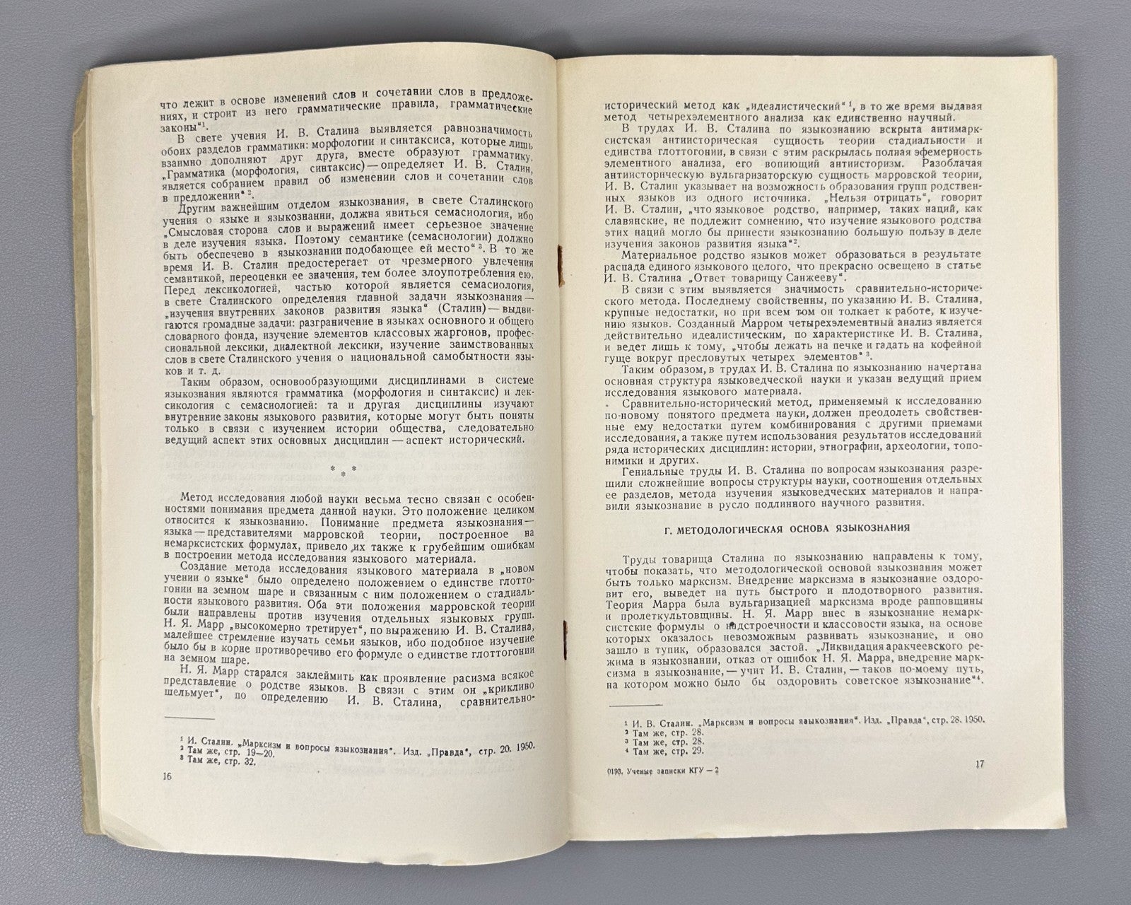 Russian Scientific Notes Philology  1952 Ученые записки Русский язык Филология