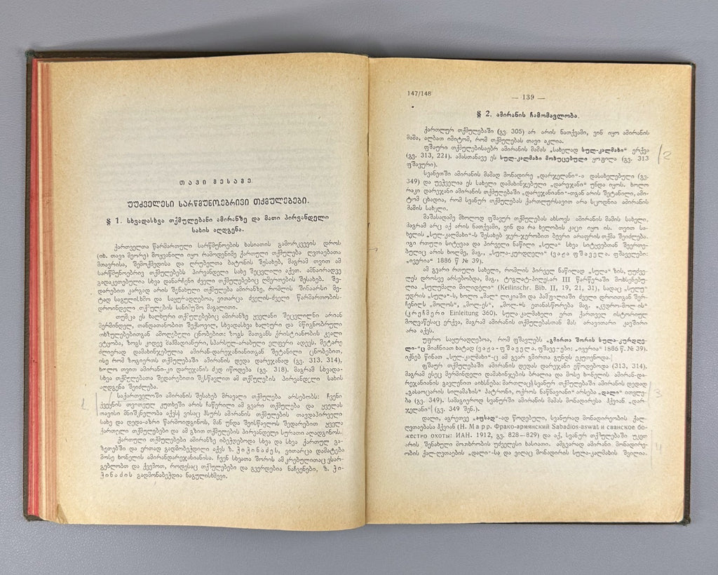 1928 Javakhishvili History of the Georgian Nation. Vol 1 ქართველი ერის ისტორია