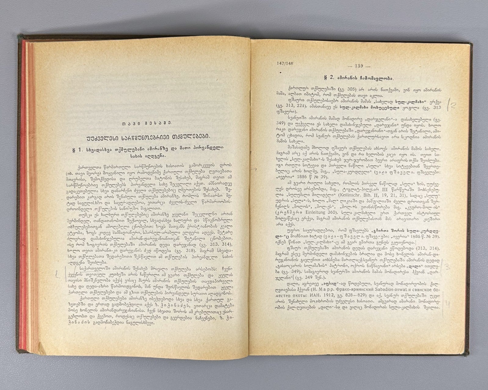1928 Javakhishvili History of the Georgian Nation. Vol 1 ქართველი ერის ისტორია