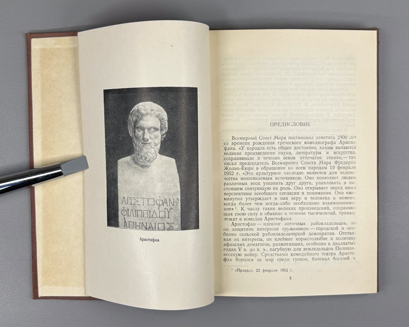 Aristophanes Collection of Articles 1956 Аристофан Сборник статей Юбилейный