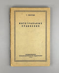 Wiarda Integral Equations Mathematics  1933 Виарда Интегральные уравнения
