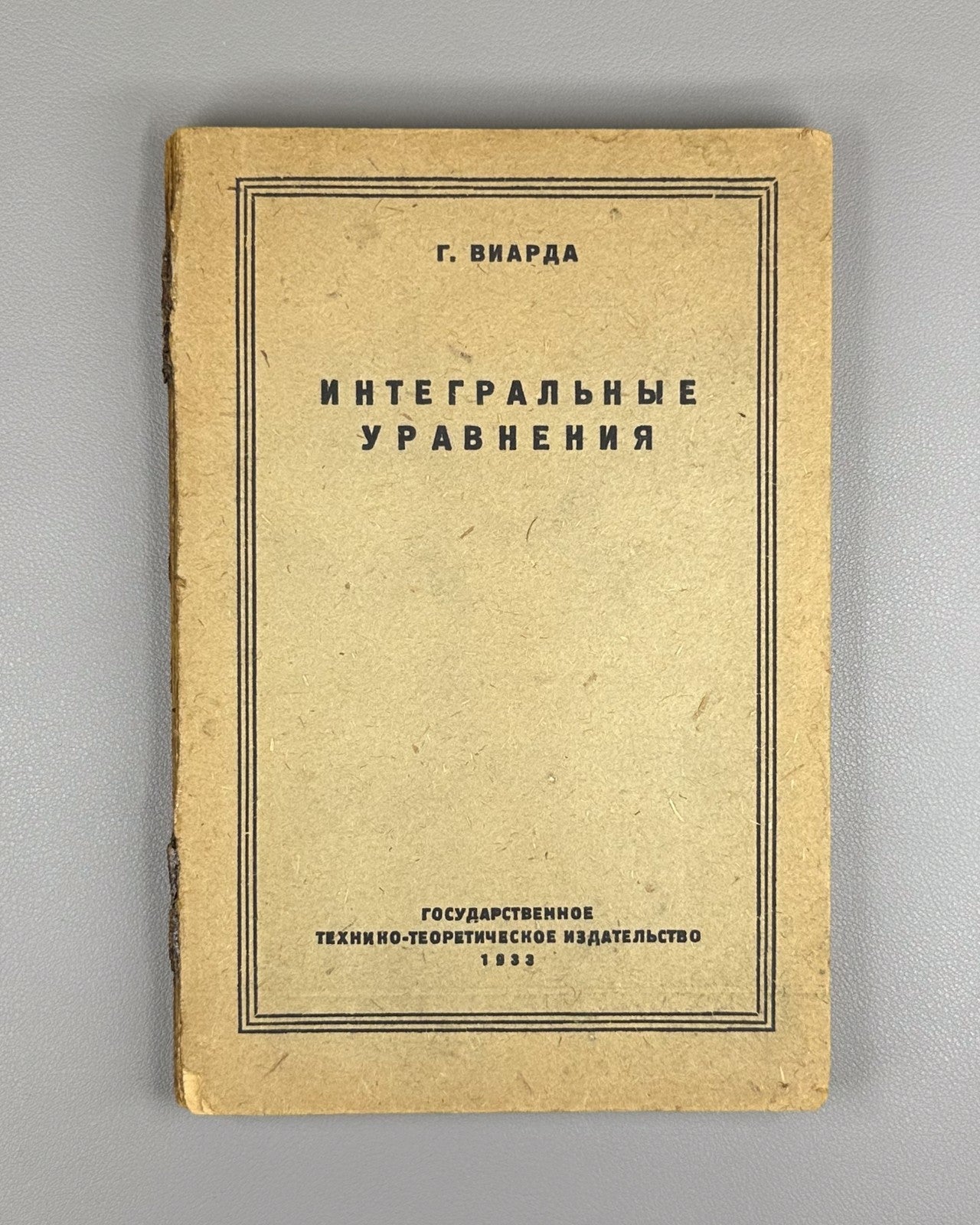 Wiarda Integral Equations Mathematics  1933 Виарда Интегральные уравнения