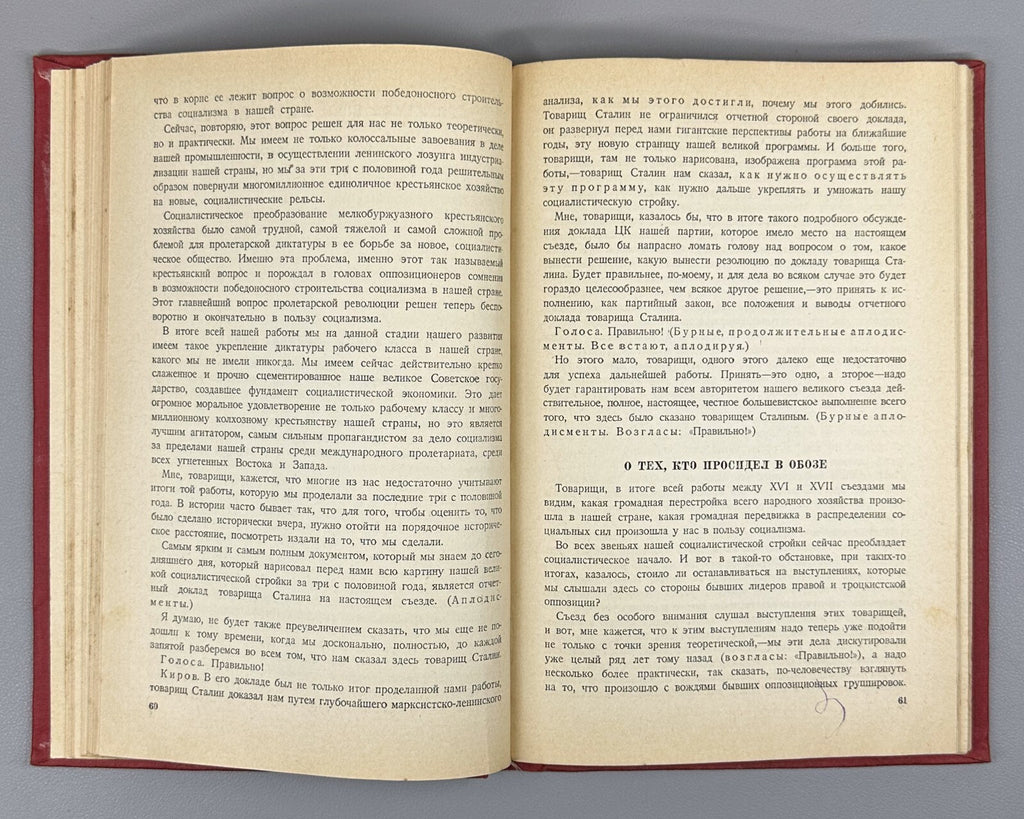 Kirov Articles and speeches USSR Politics 1934 Киров Статьи и речи СССР