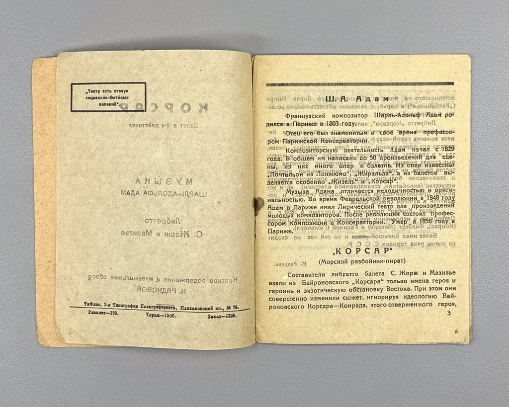 Libretto Корсар Балет Шарл-Адольфа Адам Ряднова 1932 Tiflis Le Corsaire Ballet
