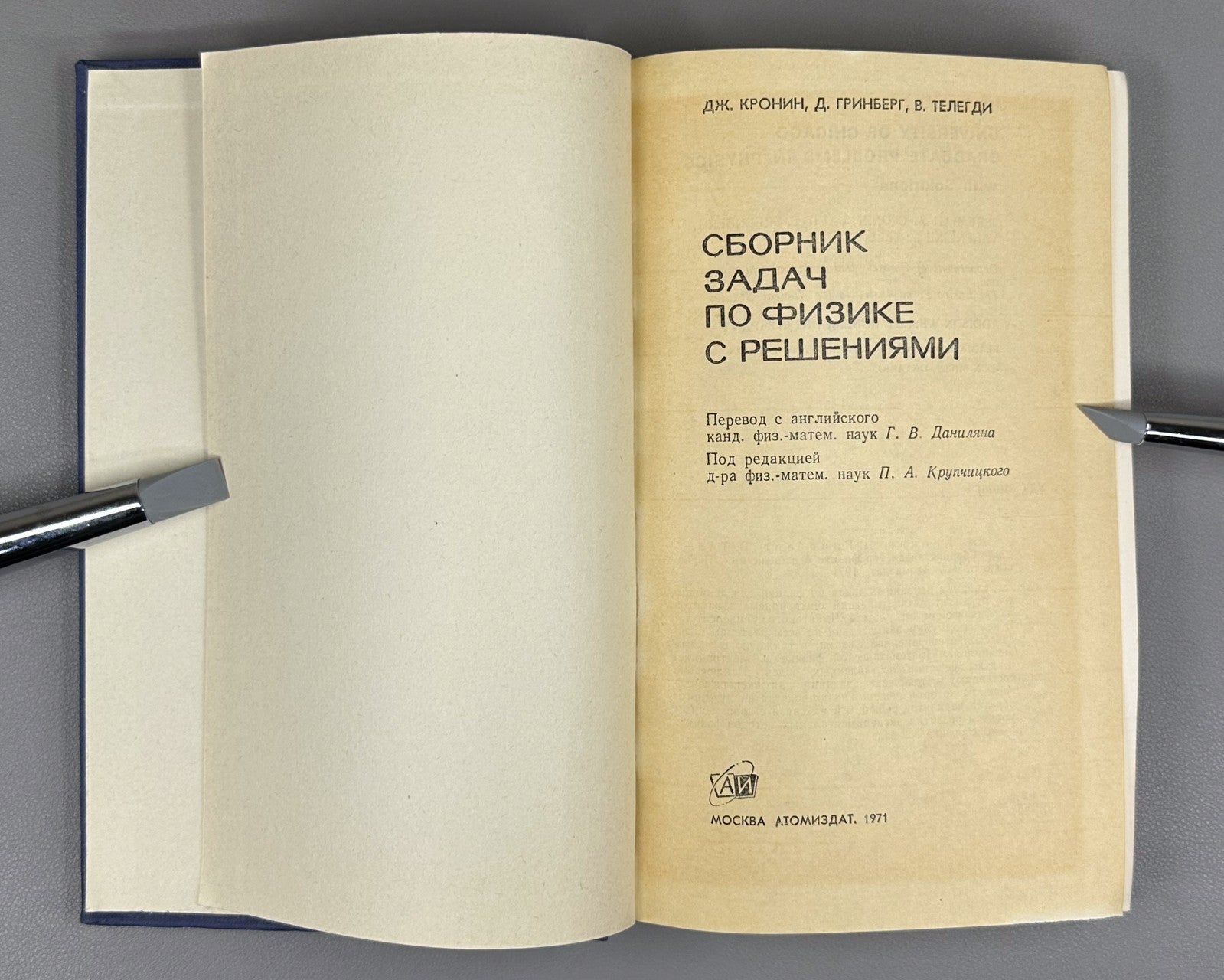 Кронин Гринберг Телегди Сборник задач по физике с решениями 1971 Physics Cronin