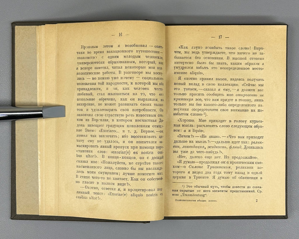Freud Psychopathology of Everyday Life 1925 Фрейд Психопатология обыденной жизни