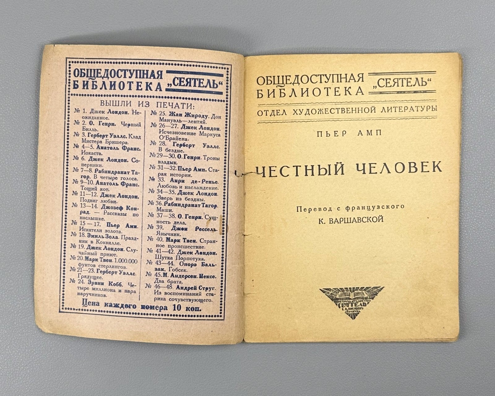 Lot of 4 Общедоступная библ-ка Сеятель Амп Барбюс Генри 1925 Hamp Barbusse Henry