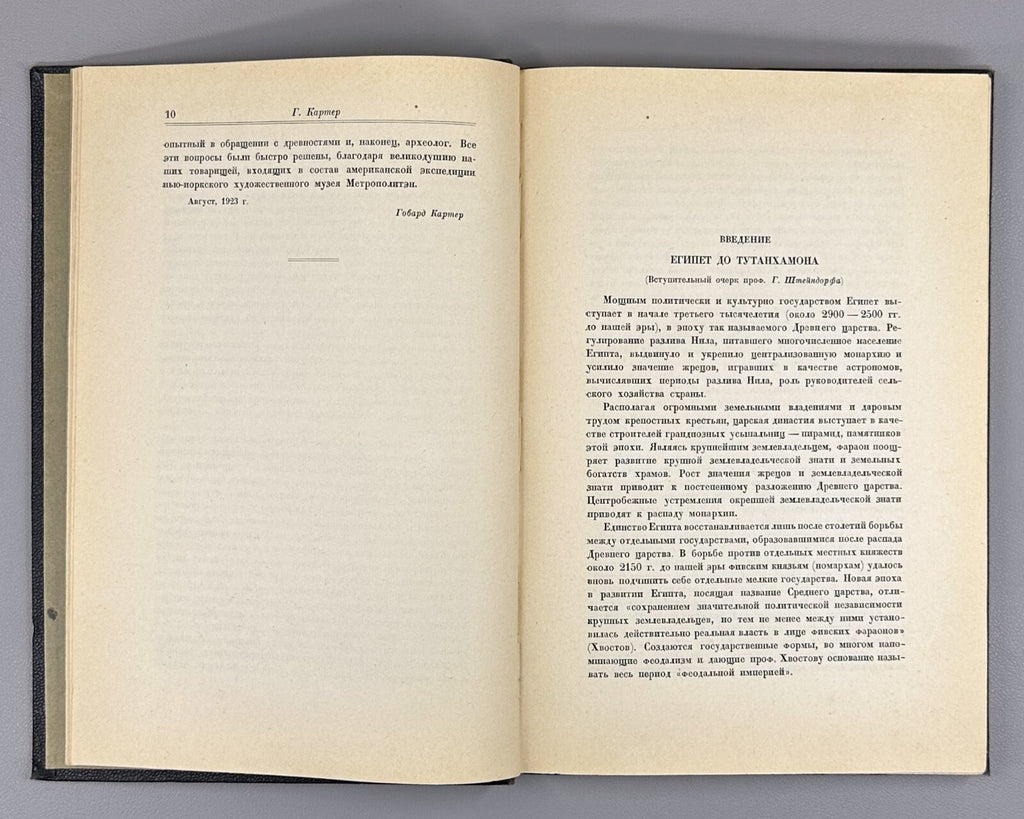 1st ed in Russian Carter Mace Tutankhamun Egyptology 1927 Картер Мейс Тутанхамон