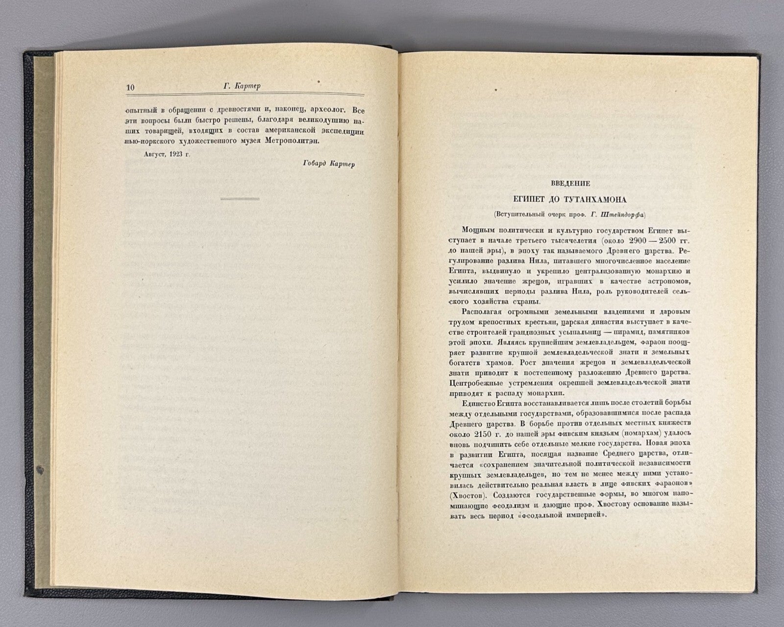 1st ed in Russian Carter Mace Tutankhamun Egyptology 1927 Картер Мейс Тутанхамон