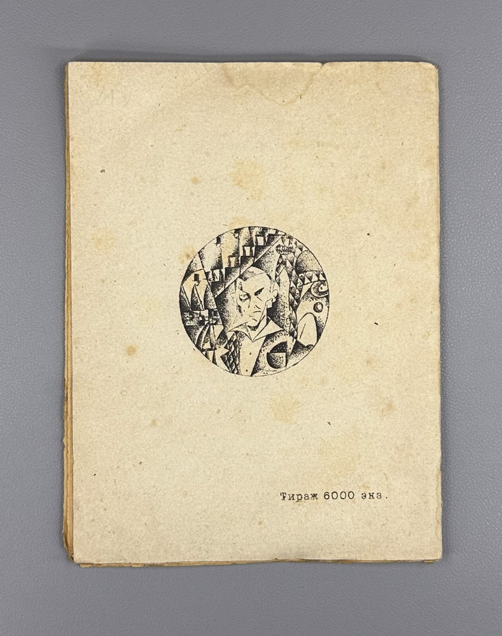 1st ed. Theory of Free Verse Shershenevich Imaginism 1920 Шершеневич Вильдрак