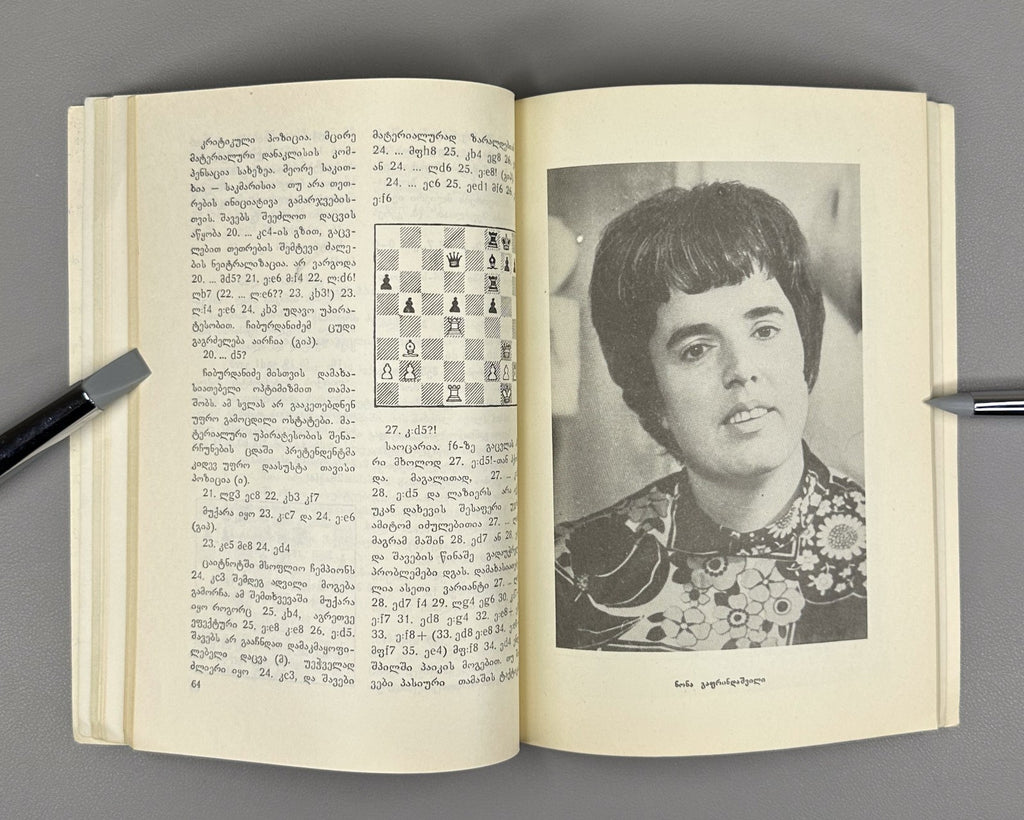 Queen Congratulates the Queen Gaprindashvili to Chiburdanidze 1979 Chess