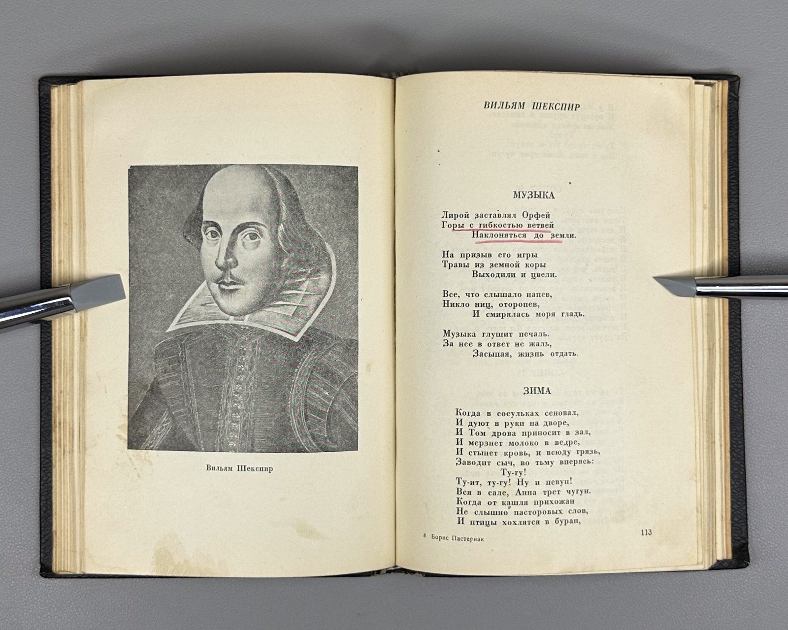 Пастернак Избранные переводы 1940 Pasternak Selected Translations Lifetime ed.