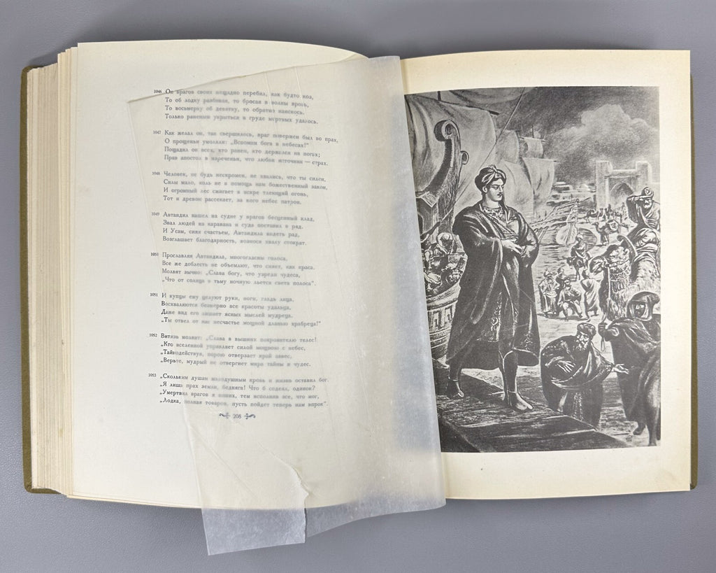 Vepkhistkaosani Rustaveli The Knight in the Panther's Skin 1941 Шота Руставели