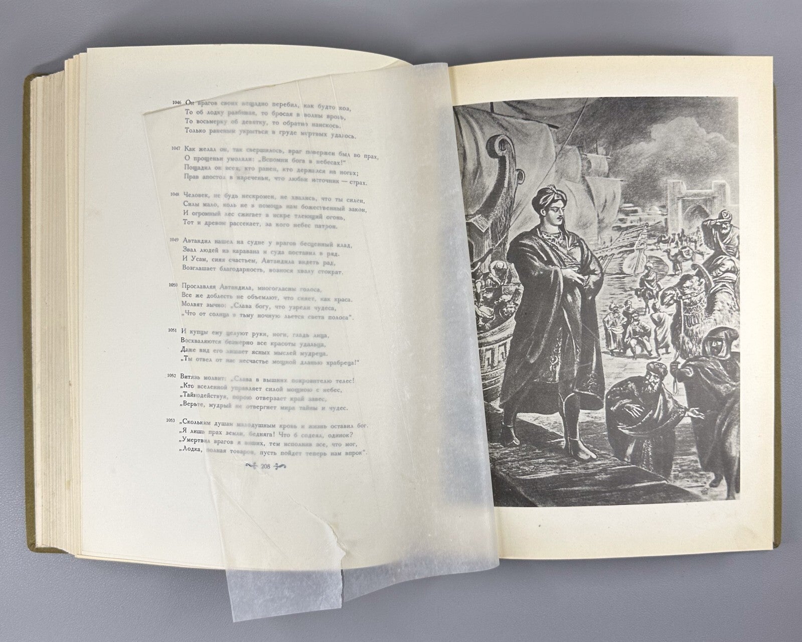 Vepkhistkaosani Rustaveli The Knight in the Panther's Skin 1941 Шота Руставели