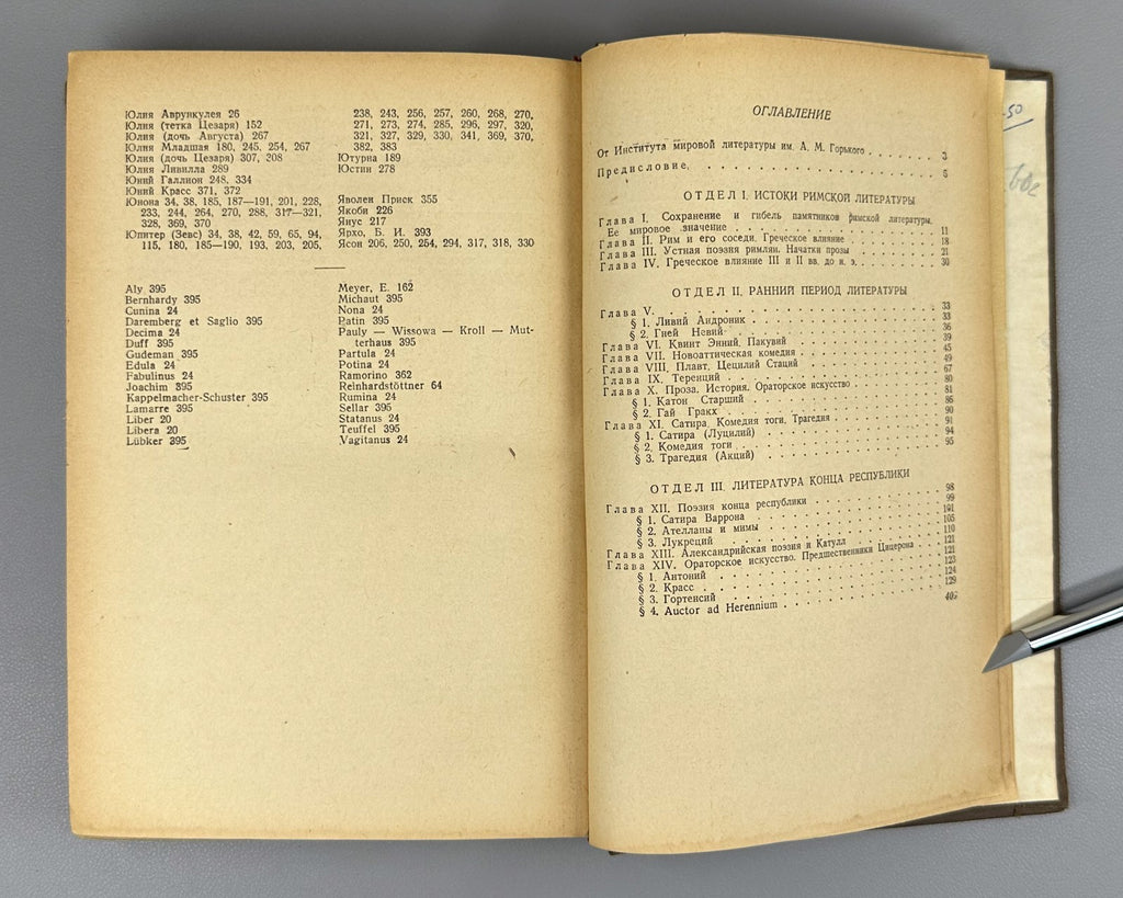 1st ed. Покровский История римской литературы 1942 History of Roman Literature