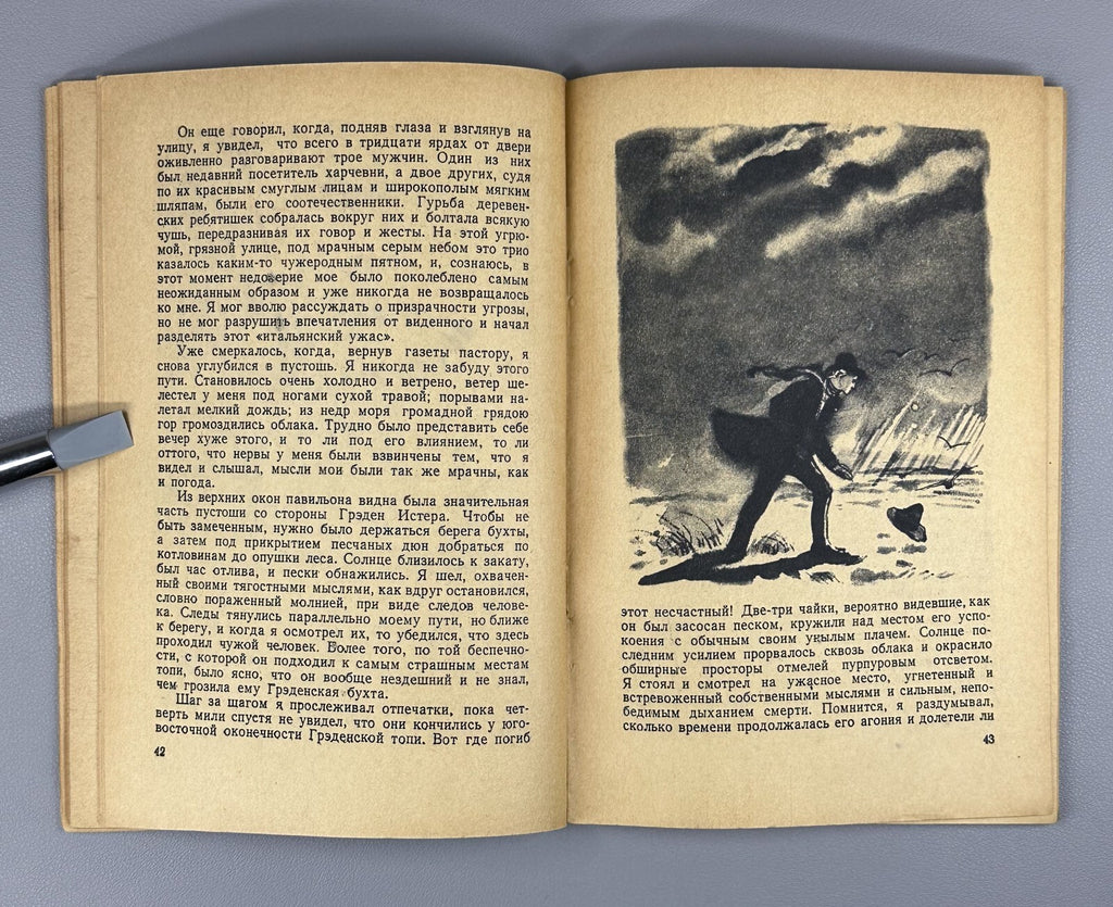 1st ed. Russian Pavilion on the Links Stevenson Стивенсон Павильон на дюнах 1946