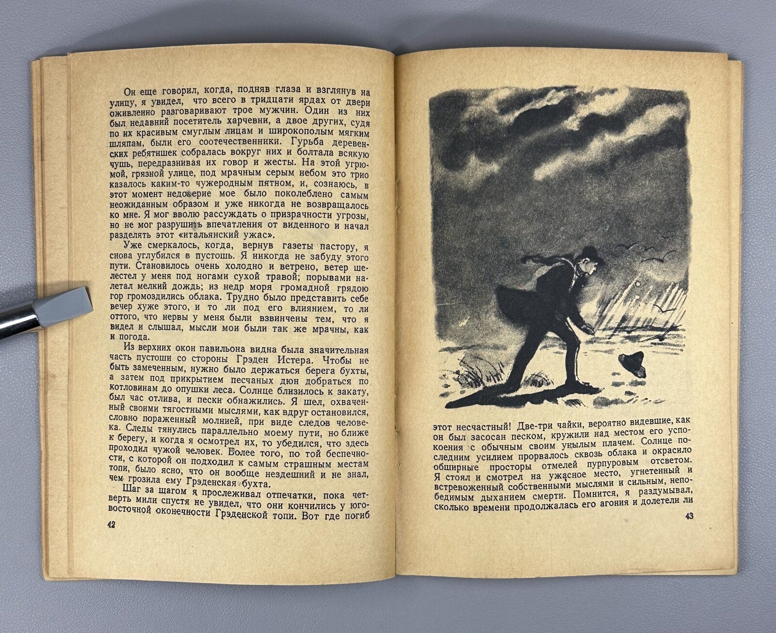 1st ed. Russian Pavilion on the Links Stevenson Стивенсон Павильон на дюнах 1946