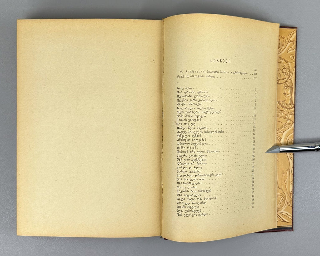 Alexander Chavchavadze Essays Georgian Literature 1940 ჭავჭავაძე