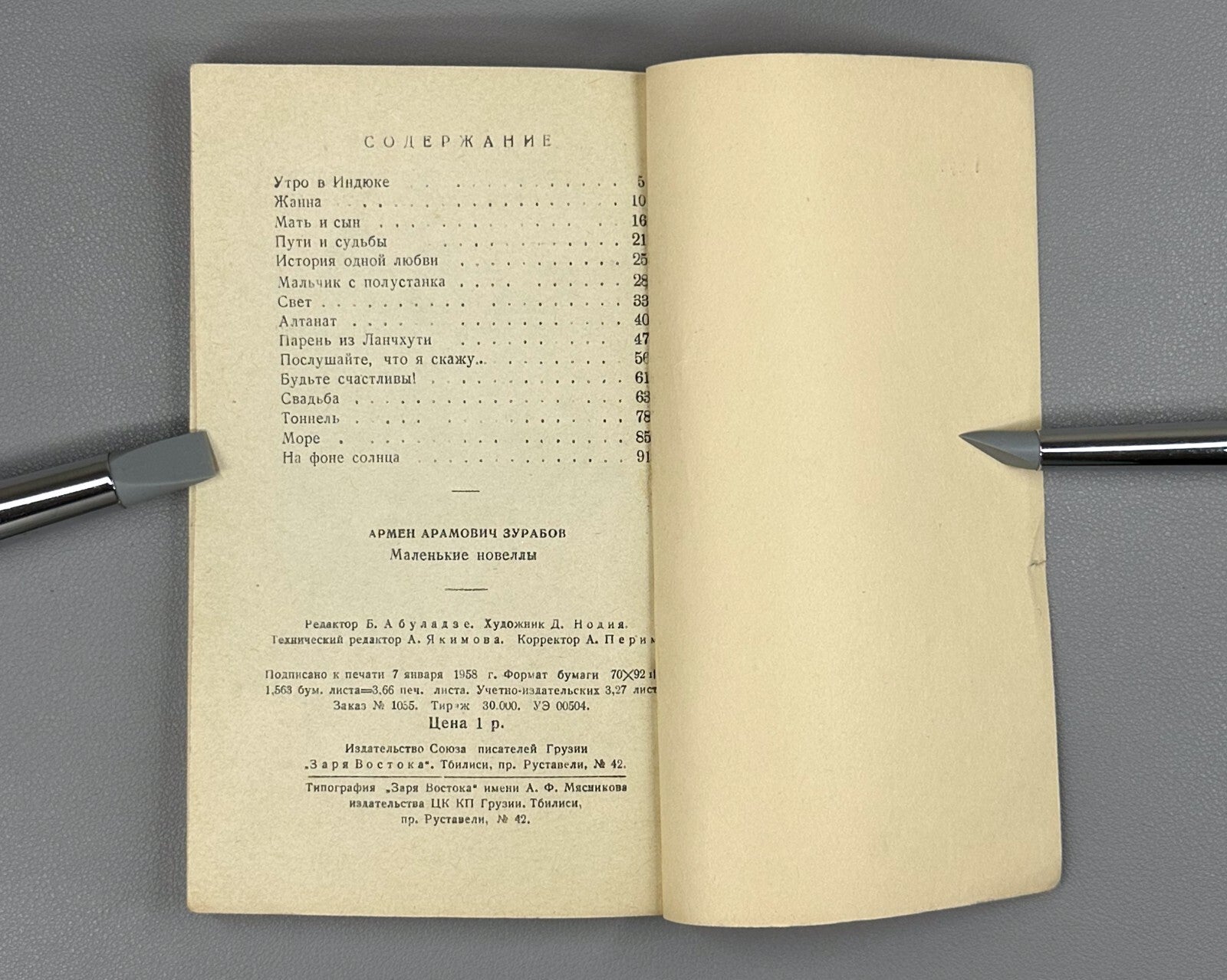 Autograph Zurabov Little short stories 1958 Автограф Зурабов Маленькие новеллы