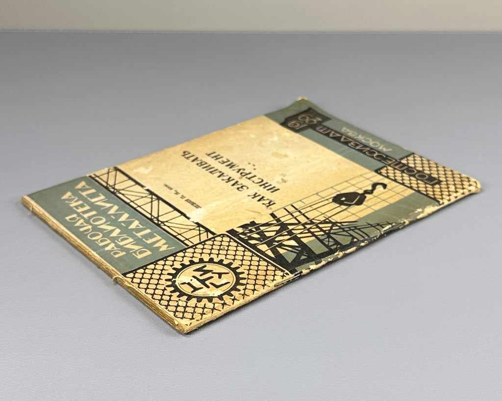Russian Constructivism Avant-garde Levin 1929 Левин Как закаливать инструмент