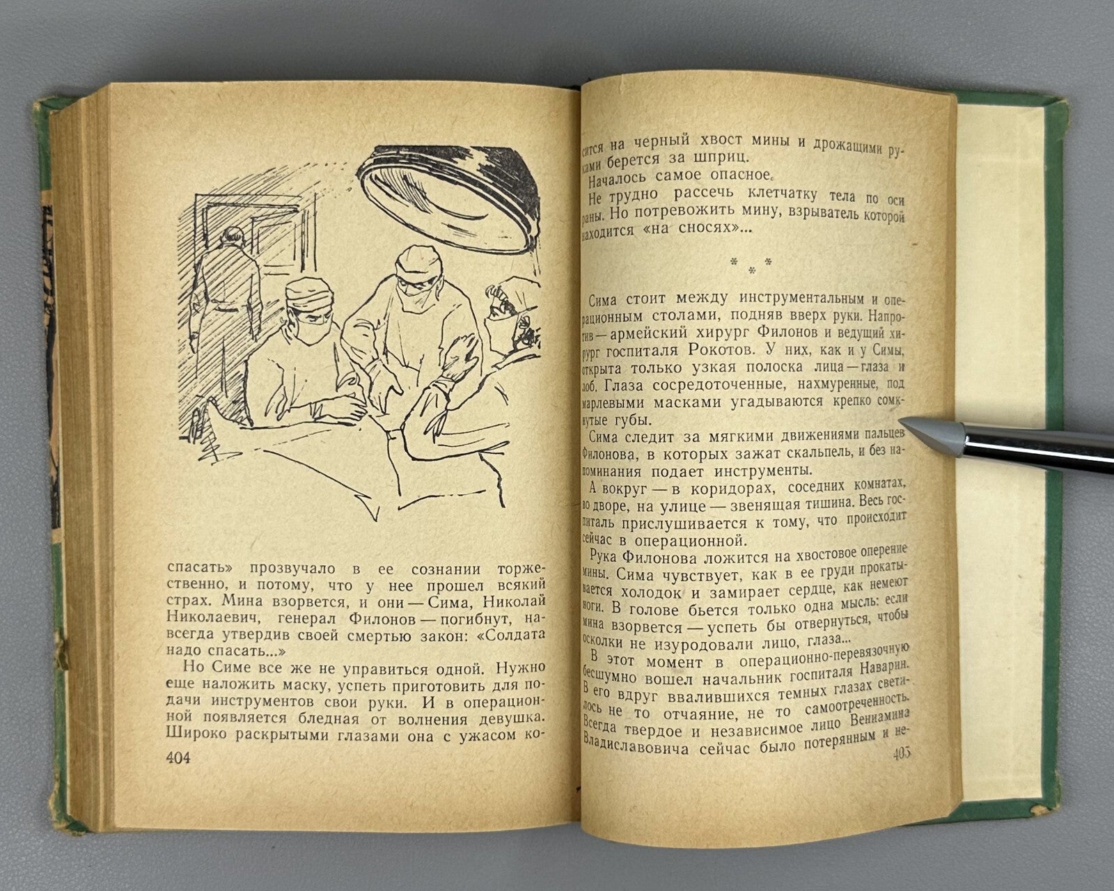 Stadnyuk Place of incident The Front 1960 Стаднюк Место происшествия - фронт БВП