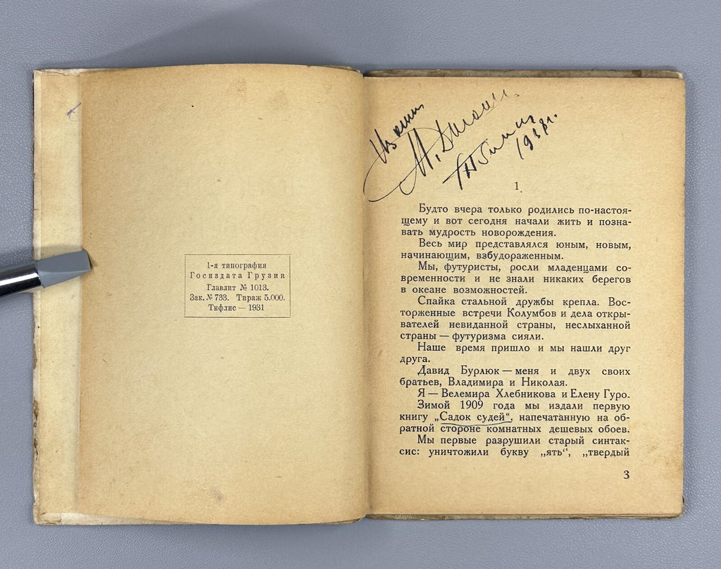Vasily Kamensky Mayakovsky's Youth LEF 1931 Каменский Юность Маяковского ЛЕФ