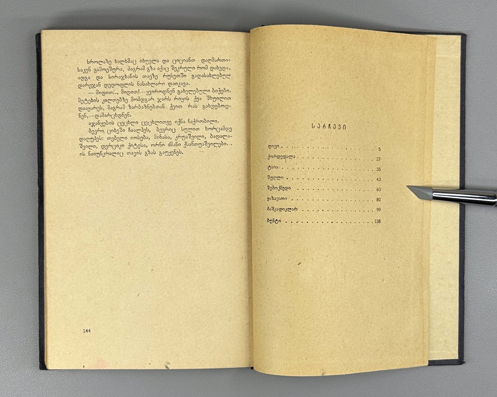 Demna Shengelaya Novels Georgian 1939 დემნა შენგელაია მოთხრობები Демна Шенгелая