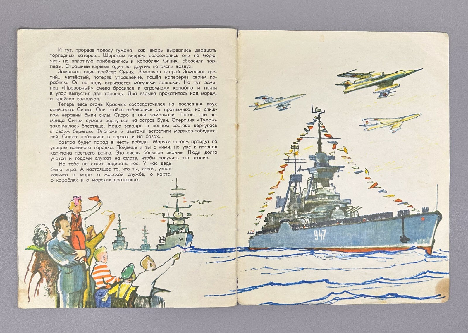 1st ed. Nekrasov A.S. Operation "Fog" Ships  1972 Некрасов А.С. Операция «Туман»