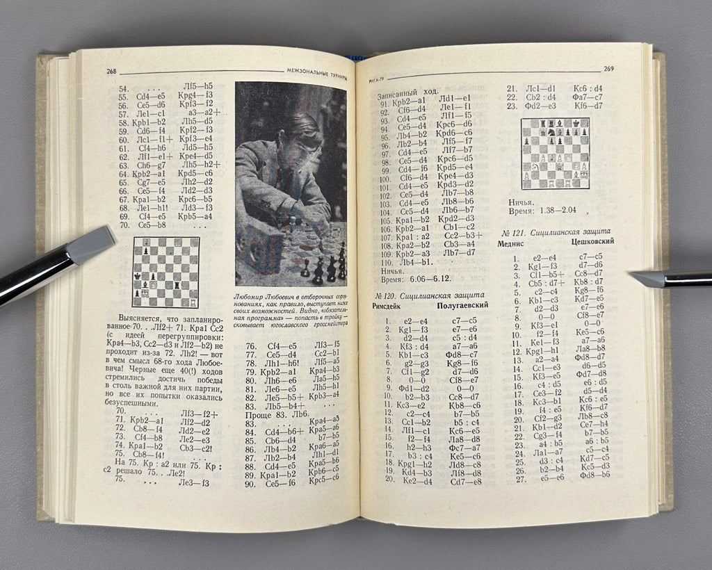 Chess Interzonal tournaments Riga 1979 Rio de Janeiro 1980 Межзональные турниры