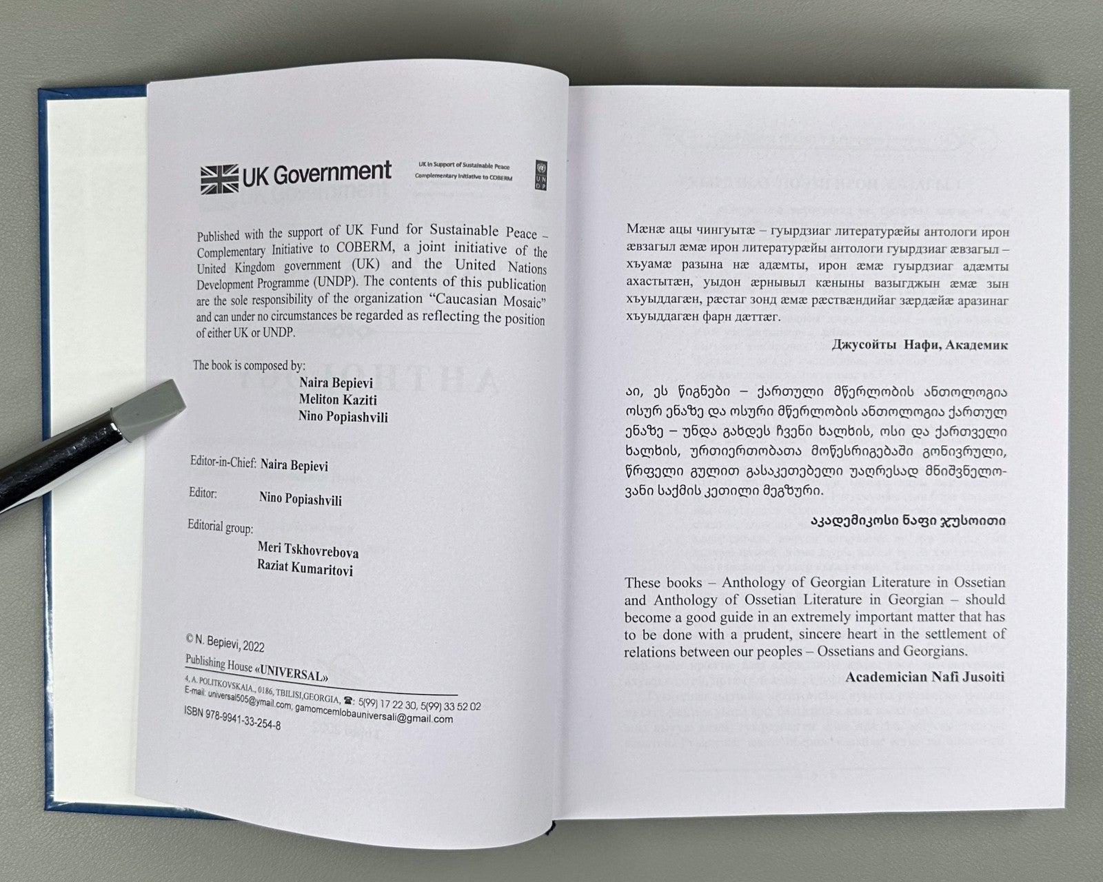 Georgian Poetry in Ossetian ოსურ ენაზე 2022 Гуырдзиаг поэзи Антологи
