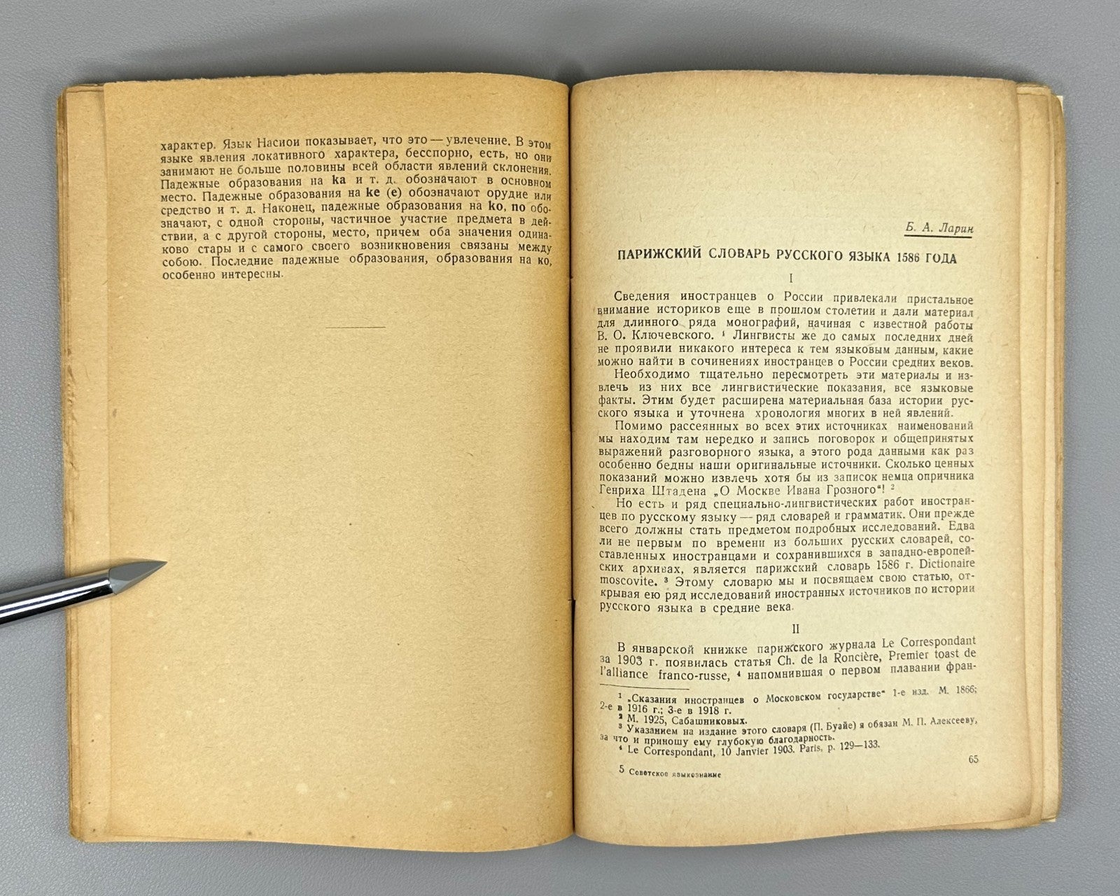 Советское языкознание Сборник статей 1936 Soviet Linguistics Vol. 2 Collection