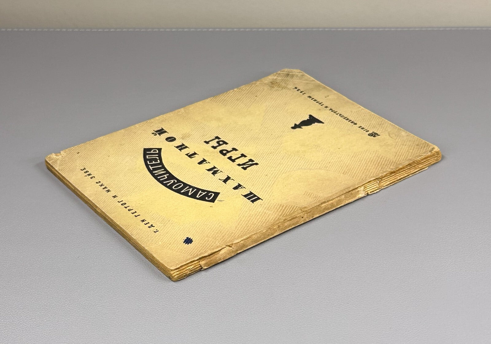 Self-study Guide to Chess Den-Hertog Euwe 1934 Самоучитель шахматной игры