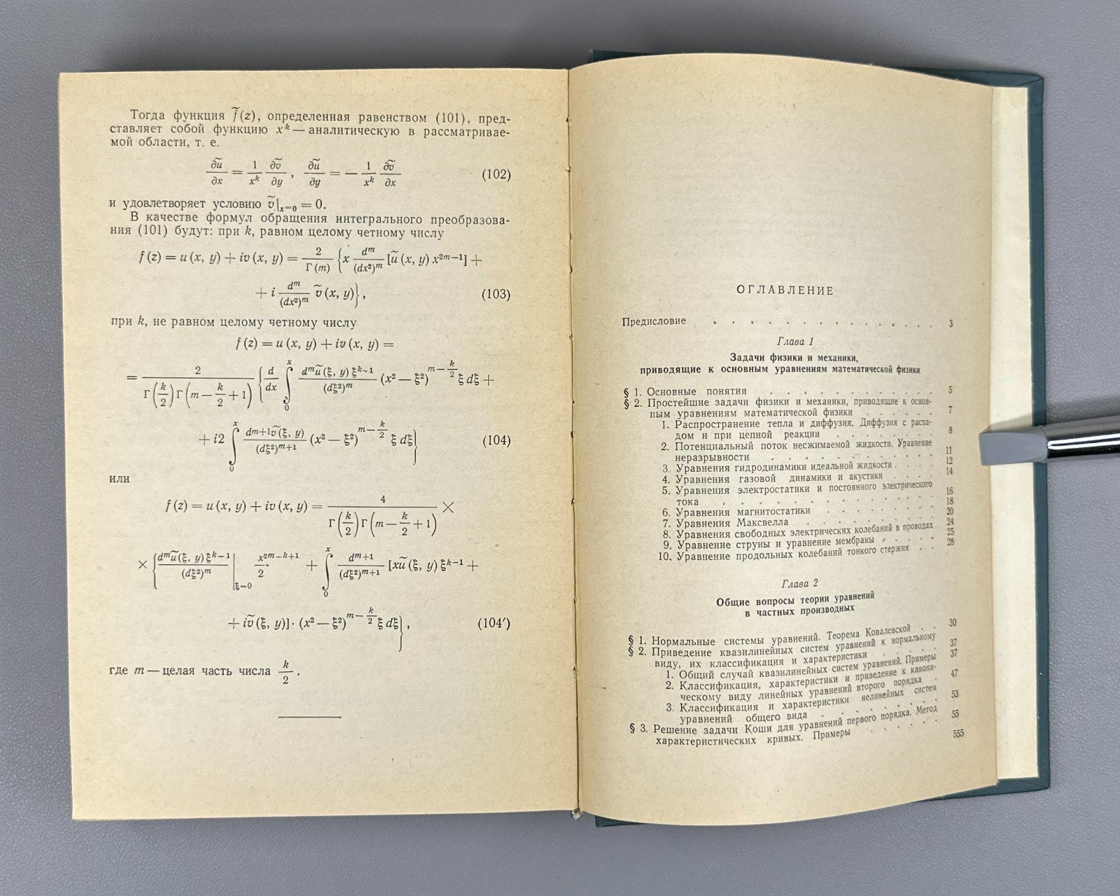 Положий Уравнения математической физики 1964 Equations of Mathematical Physics