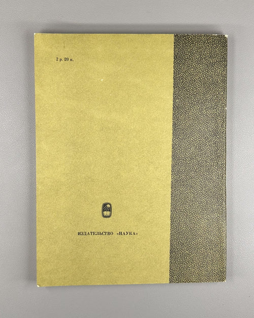 The Life of Artemy Araratsky 1981 Жизнь Артемия Араратского