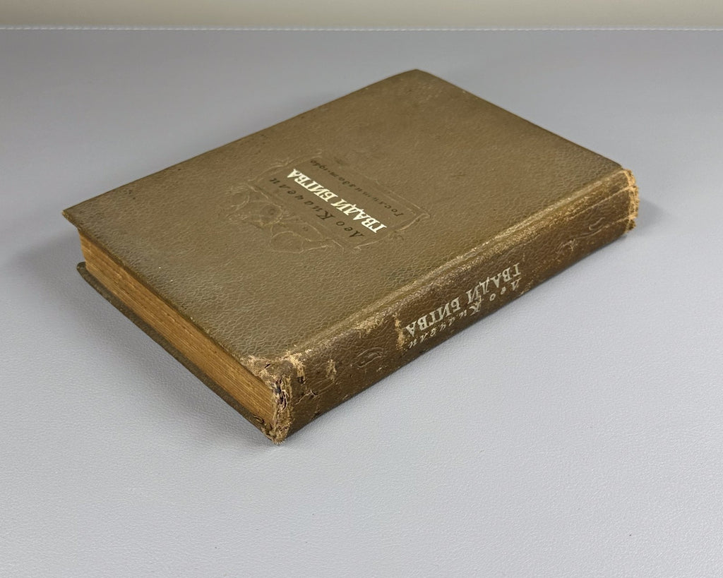 1st ed. in Russian Leo Kiacheli Gvadi Bigva Novel 1940 Киачели Гвади Бигва Роман