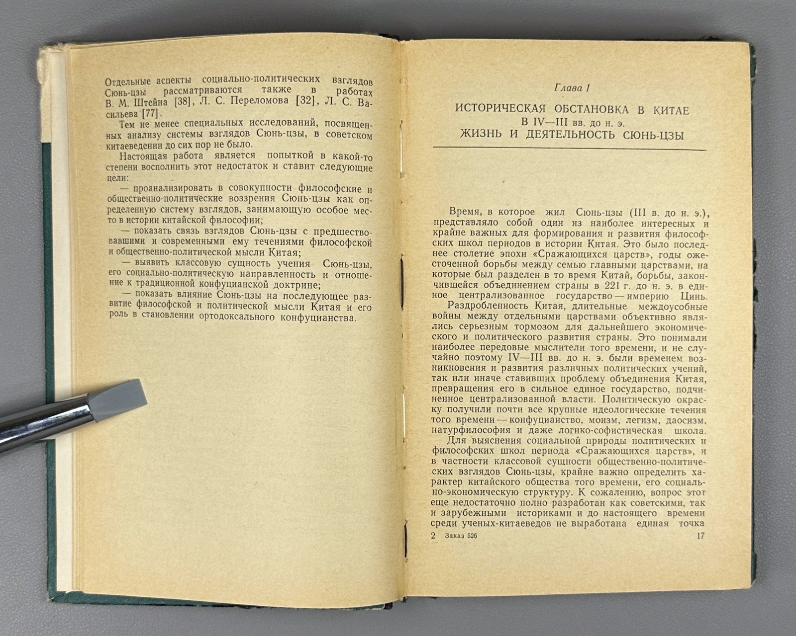 Xunzi Philosopher 1976 Философские и общественно-политические взгляды Сюнь-цзы