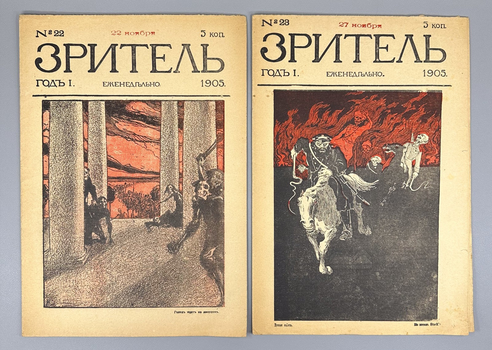 Banned ed. Зритель Журнал 1905 № 10-24 Zritel The Spectator Journal Satire Rare