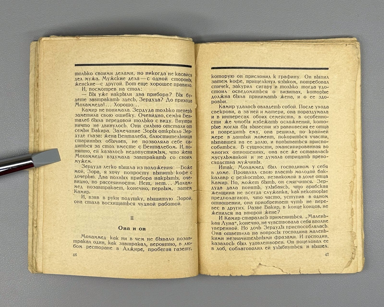 1st ed. in Rus. Duchene Kamir Novel Avant-garde cover 1926 Дюшен Камир Роман