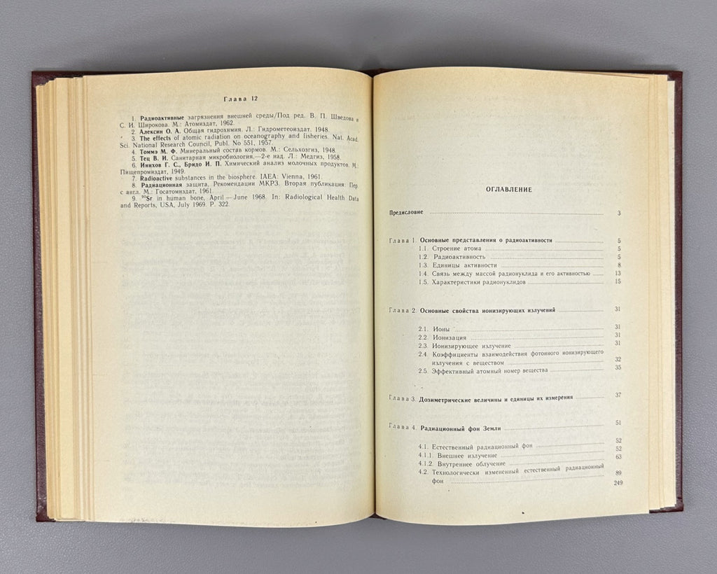 Моисеев Справочник по дозиметрии и радиационной гигиене 1990 Dosimetry Radiation